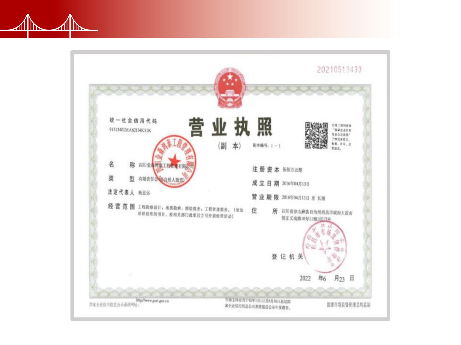 四川金森鴻泰工程管理有限公司——市政道路、橋梁雙甲設(shè)計(jì)院股權(quán)轉(zhuǎn)讓項(xiàng)目-3.jpg