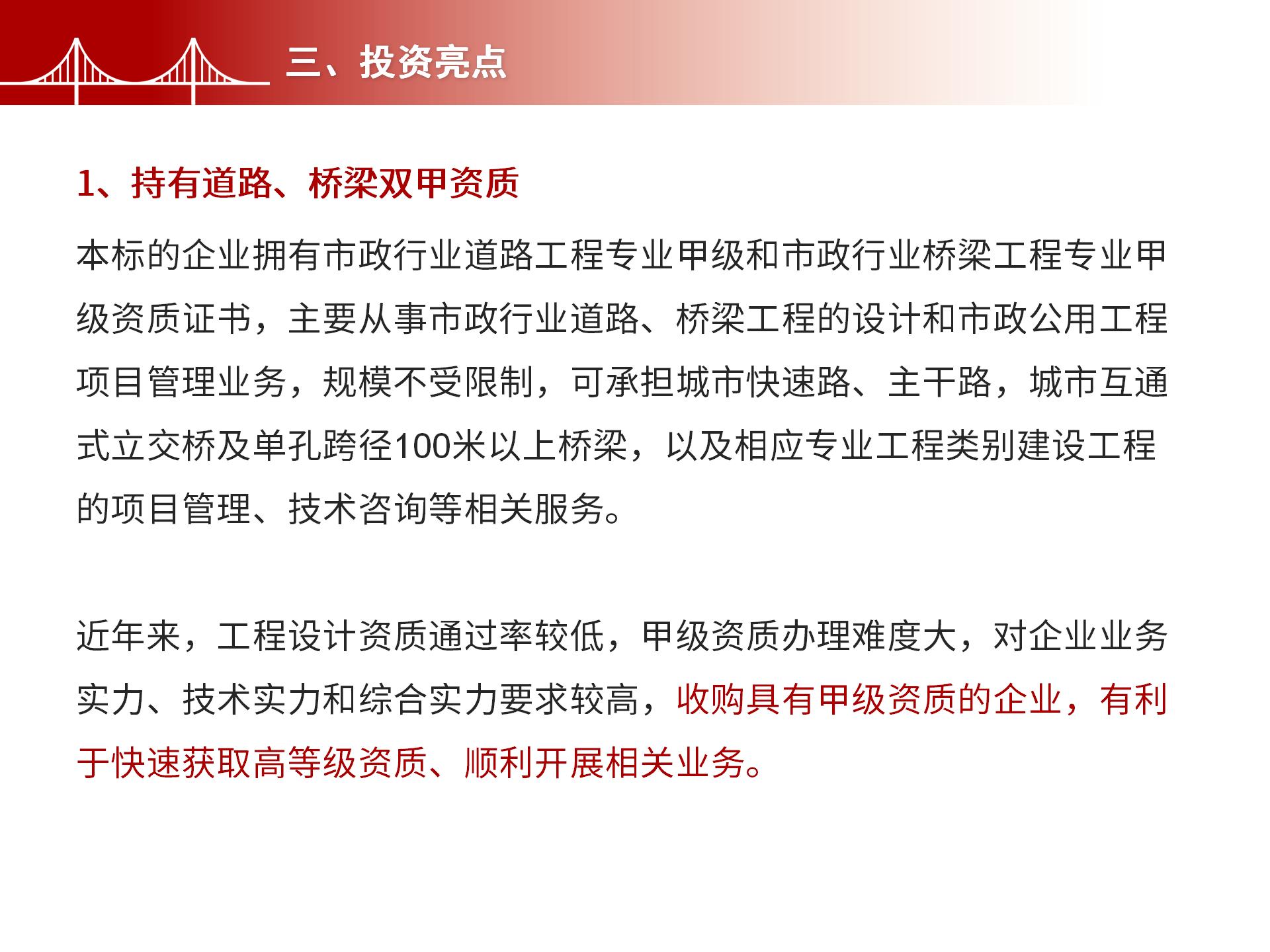 四川金森鴻泰工程管理有限公司——市政道路、橋梁雙甲設(shè)計(jì)院股權(quán)轉(zhuǎn)讓項(xiàng)目-5.jpg