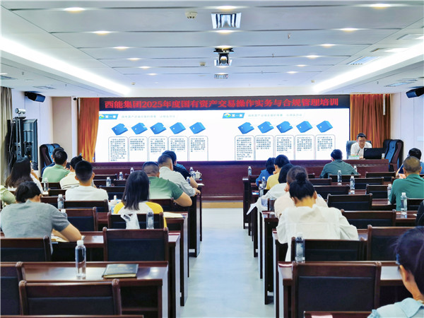 2025-8-22 貴州陽光產(chǎn)權(quán)交易所赴西能集團開展國有資產(chǎn)交易業(yè)務(wù)培訓(xùn).jpg