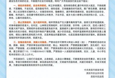 關(guān)于做好“森林防火、秸稈還田、文明祭祀”的倡議書