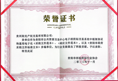 圓滿完成這項工作，獲得市招協(xié)表彰！