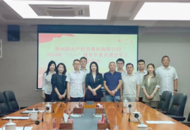 退伍不褪色  再創(chuàng)新征程——貴州陽光產權交易所召開“八一”建軍節(jié)慰問會