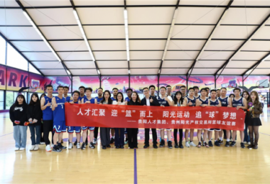 貴陽(yáng)人才集團(tuán)、貴州陽(yáng)光產(chǎn)權(quán)交易所黨建共建活動(dòng)圓滿舉辦