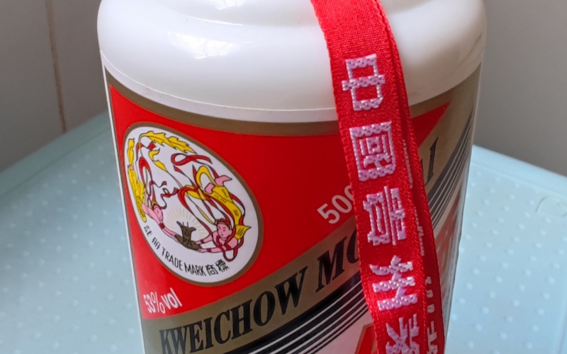 某單位80瓶茅臺(tái)酒、5條香煙轉(zhuǎn)讓