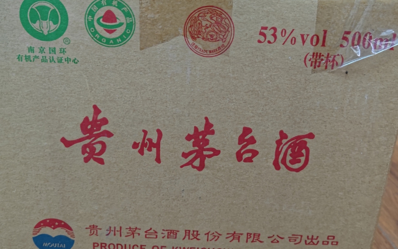 某單位300瓶茅臺(tái)酒及其他名酒、奢侈品等整體轉(zhuǎn)讓