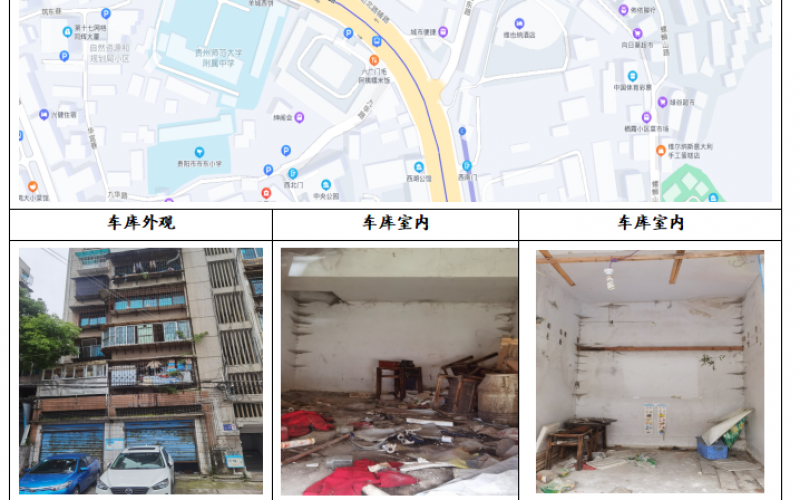 貴州省機關事務管理局國有資產(chǎn)管理服務中心貴陽市云巖區(qū)寶山北路180號55棟一單元1樓最左側2間車庫招租