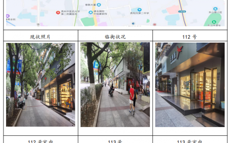 貴州省機(jī)關(guān)事務(wù)管理局國(guó)有資產(chǎn)管理服務(wù)中心貴陽(yáng)市云巖區(qū)延安東路94號(hào)112、113號(hào)門面招租